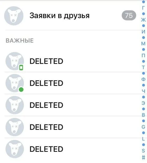 Удалённые заявки в друзья