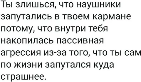 Запутавшиеся наушники и жизнь
