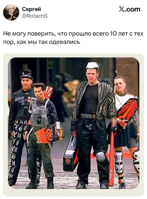 Как мы одевались 10 лет назад