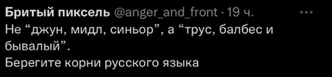 Берегите корни русского языка