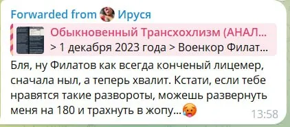 Филатов и внезапный разворот