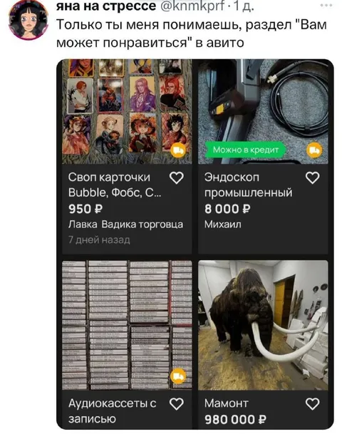 Авито знает мои странные желания