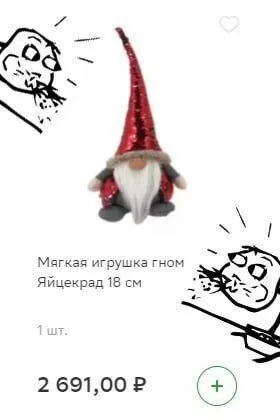 Гном за 2691 рубль