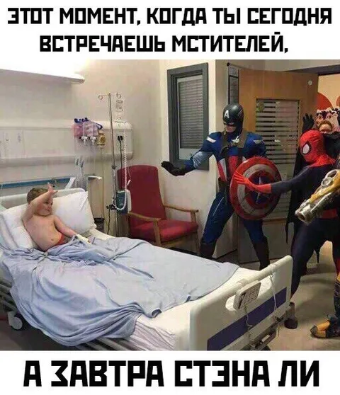 Встреча с Мстителями в больнице