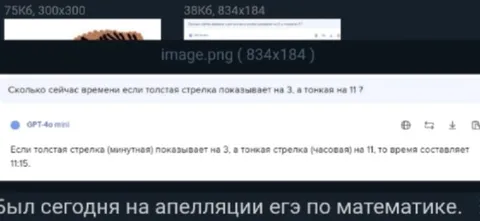GPT-4o ошибся со временем