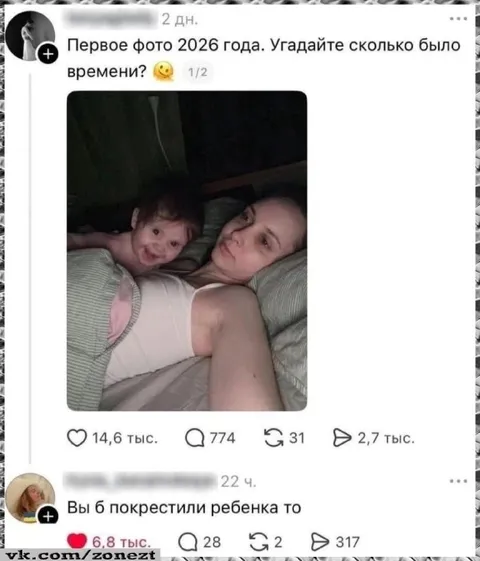 Первое фото 2026 года