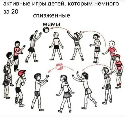 Активные игры после двадцати
