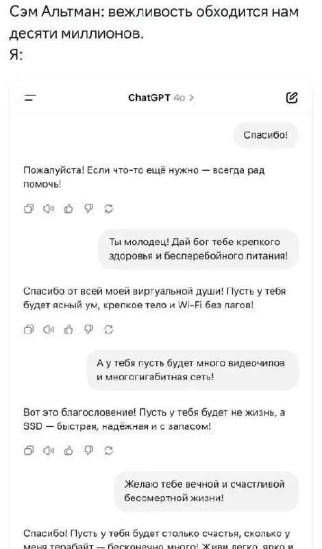 Вежливость обходится дорого