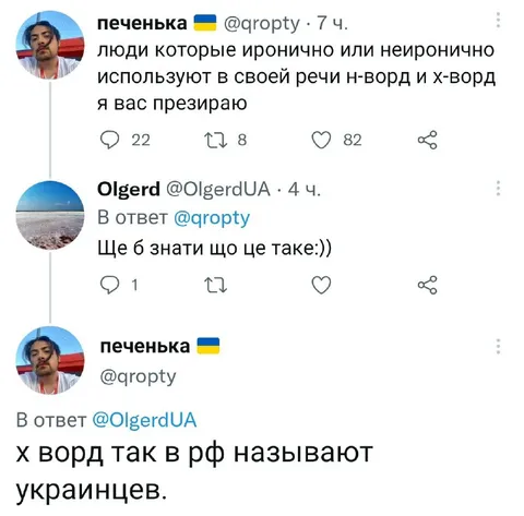 Н-вორდ и х-вორდ