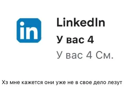 LinkedIn и четыре сантиметра