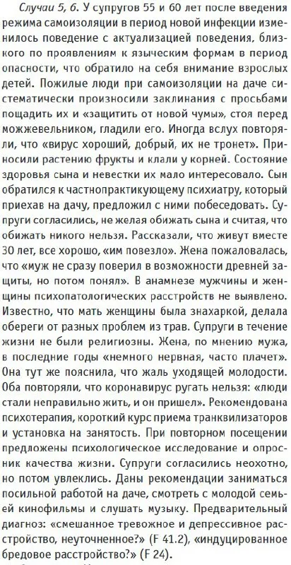 Заклинания против коронавируса