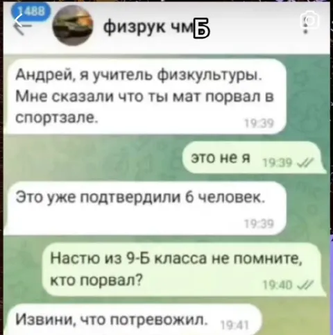 Учитель физкультуры ищет виновника