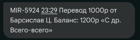 Баланс после перевода от семпая