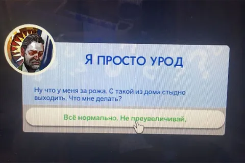 Я просто урод