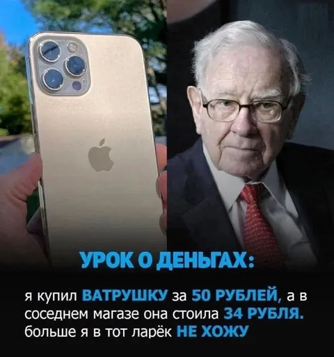 Урок о деньгах от Баффетта