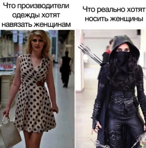 Что женщины реально хотят носить