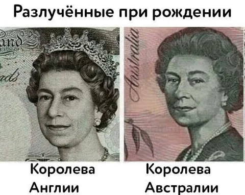 Разлучённые королевы