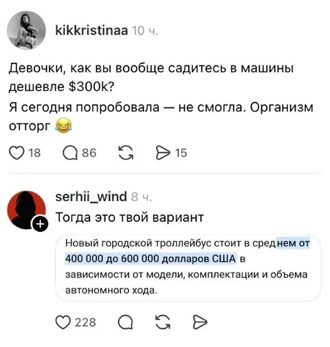 Троллейбус вместо машины за $300k