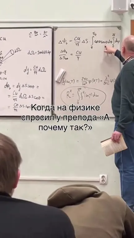 Когда спросил у препода «А почему так?»