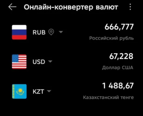 Дьявольский курс валют