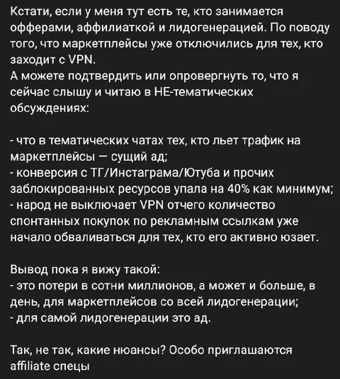 VPN ломает маркетплейсы
