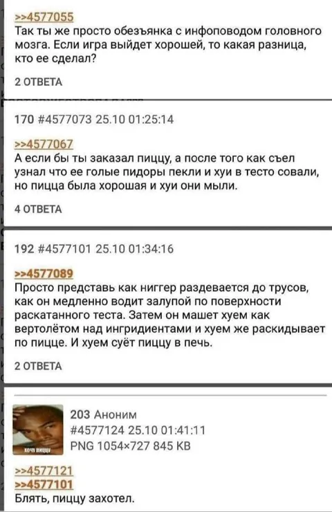 Блять, пиццу захотел