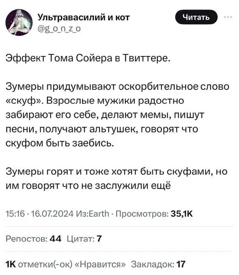 Эффект Тома Сойера в Твиттере