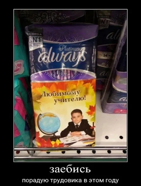 Подарок любимому учителю