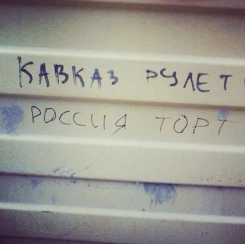 Кавказ рулет, Россия торт