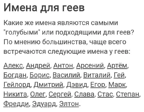 Имена для геев