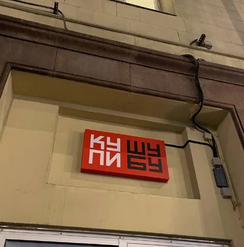 Кириллица в китайском стиле