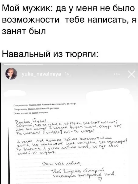 Навальный из тюрьмы пишет Юле