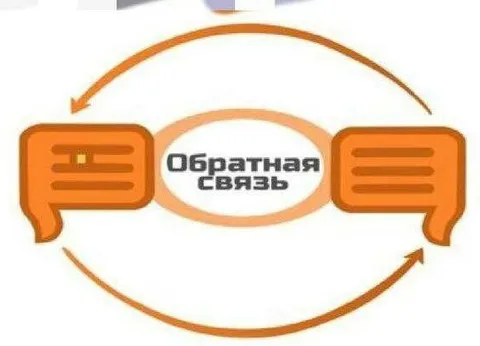 Обратная связь между сторонами