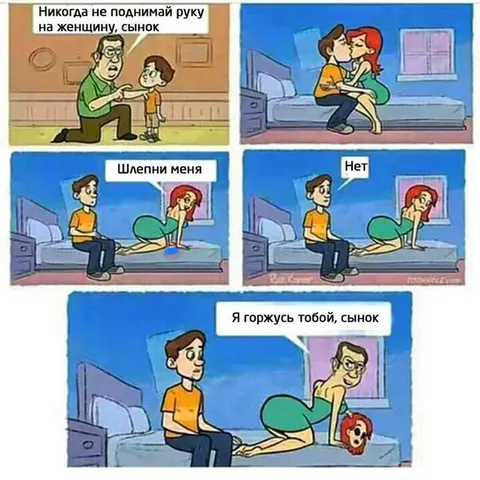 Никогда не поднимай руку на женщину