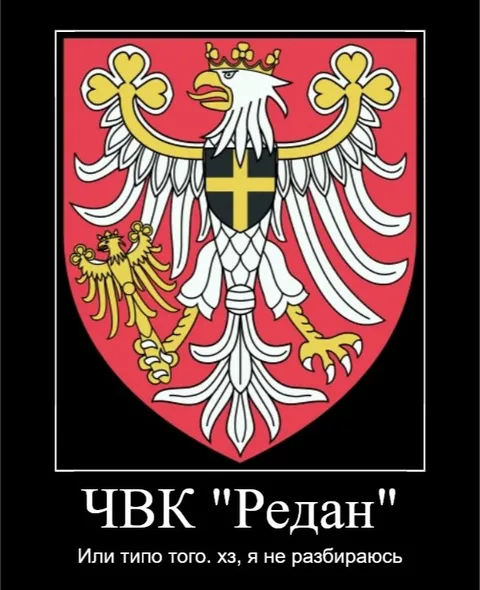 ЧВК «Редан» на гербе