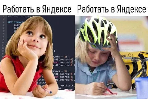 Работать в Яндексе