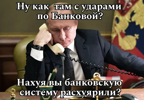 Удары по банковской системе