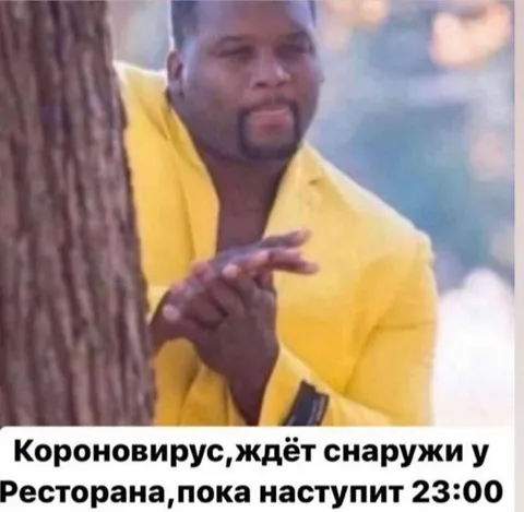 Коронавирус ждёт у ресторана