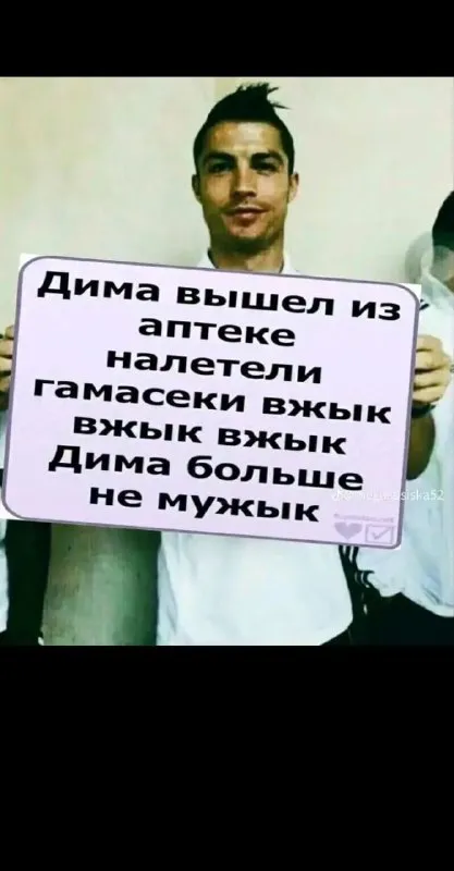 Дима больше не мужык