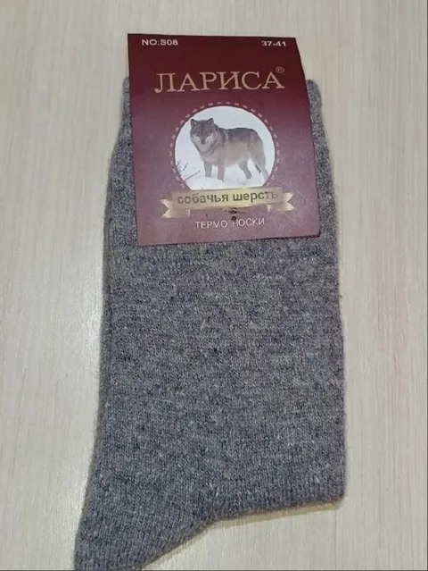 Носки из собачьей шерсти