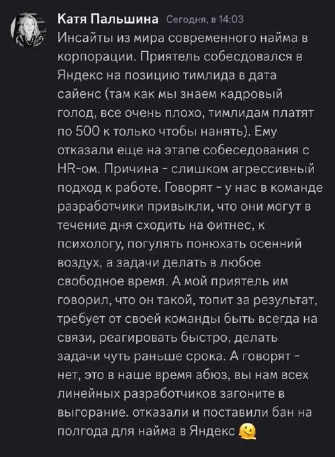 Агрессивный тимлид в Яндексе