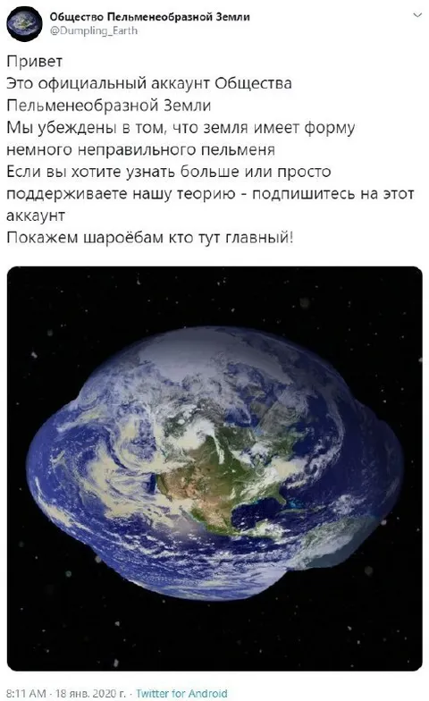 Земля неправильный пельмень