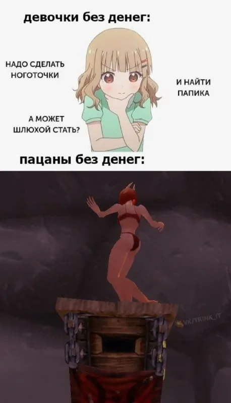 Девочки и пацаны без денег