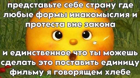 Единица фильму о говорящем хлебе
