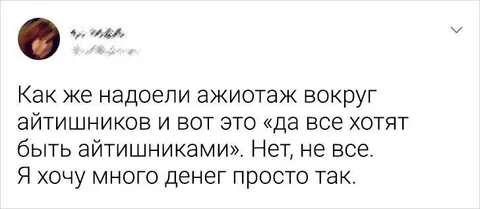Хочу много денег просто так