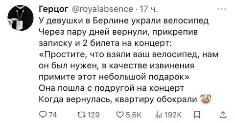 Подарок за украденный велосипед
