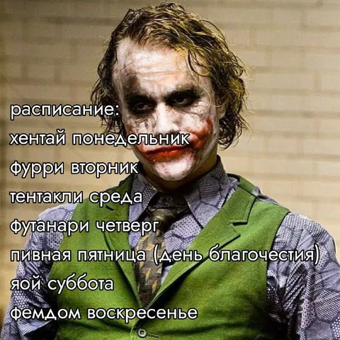 Расписание недели Джокера