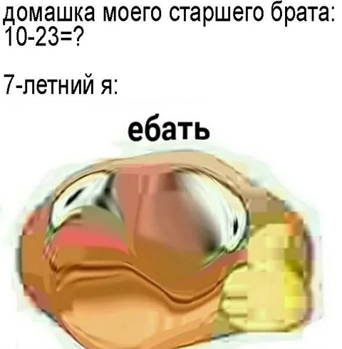 Когда домашка старшего брата слишком сложная