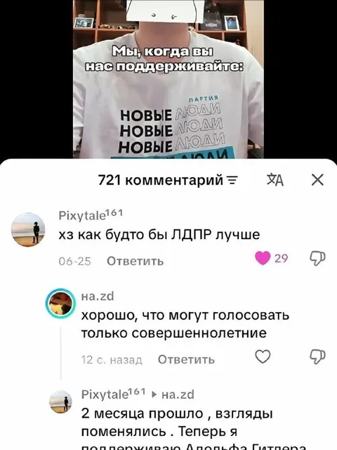 Взгляды поменялись за два месяца