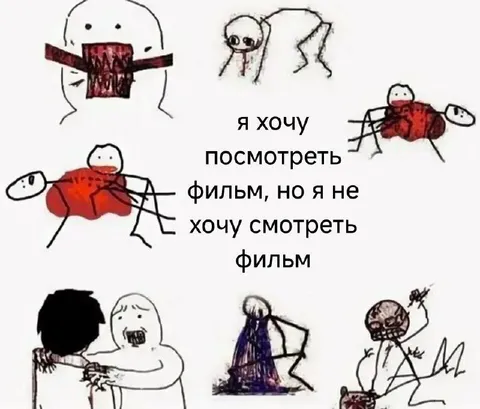 Хочу фильм, но не хочу смотреть